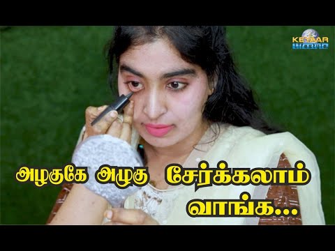 அழகுக்கே அழகு சேர்க்கலாம் வாங்க |Skin care at home / natural home remedy