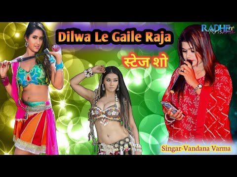 #Video | Dilwa Le Gaile Raja - दिलवा ले गईले राजा | #Neelam Giri | #Shilpi Raj | #stejprogram