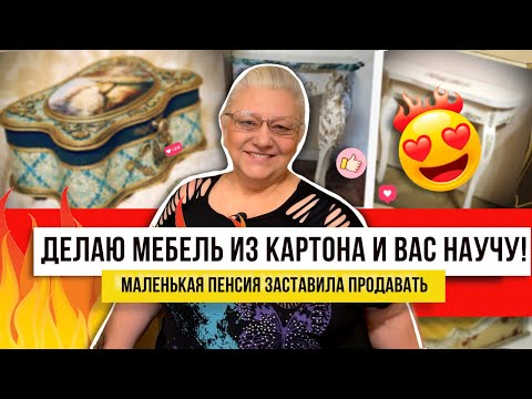Как в Эрмитаже! Декор для дома, который легко сделать руками! Покажу рукоделие на пенсии - декупаж!