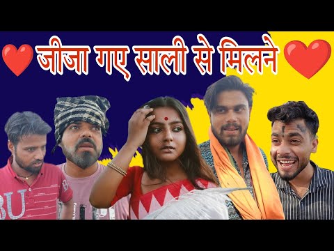 चालू जीजा।।बुन्देली कॉमेडी।।Ashu Kaushik,Raja parmar,Balram Rajpoot,Sumit kaushik, Rajkumar Chandel