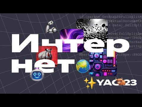 YaC 2023. Нейросерия