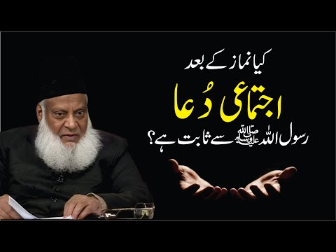 Farz Namaz ke baad Ijtimai Dua  Sabit Hai ? | Dr. Israr Ahmed R.A | Question Answer