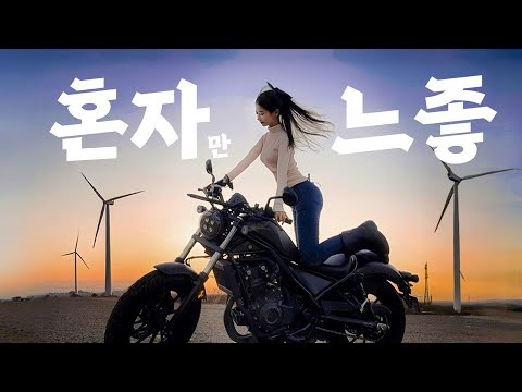 혼자 오토바이 타다가 겪은 황당한 사건       문전박대 당하고 박살나는건 이제 익숙해요... 여성라이더의 힐링파괴 브이로그