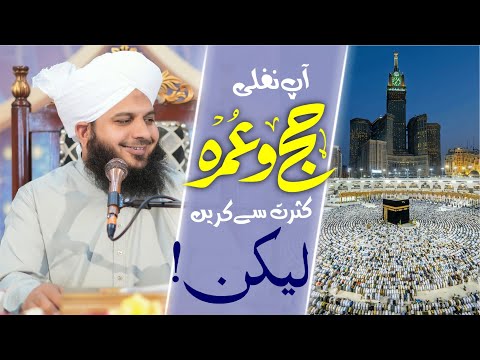 Aap Nafli Hajj O Umra Kasrat Se Kren Lekin | Muhammad Ajmal Raza Qadri