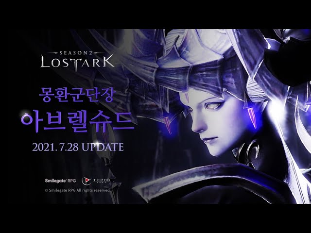 LOST ARK -  Commander Raid Abrelshud Teaser Trailer (Korean)