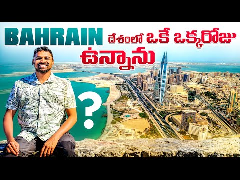 My Day Experience In Bahrain 🇧🇭 | Country No 63 | Uma Telugu Traveller