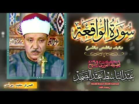 شاهد ماذا فعل الشيخ عبد الباسط بالناس😱 تلاوة جننت الجمهور وهزت المكان بالكامل😯 !! جودة عالية ᴴᴰ