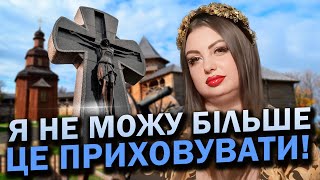 ВИКРИТА ШОКУЮЧА ПРАВДА: Таємниці Батуринського Палацу! Козацькі Скарби та Демони! Анна Атаманова