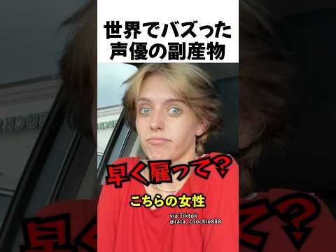 声優の副産物