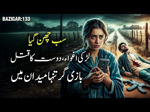 BAZIGAR | Ep 133 | Larki Agwa - Dost Ka Qatal - Bazigar Tanha Maidan Mein!