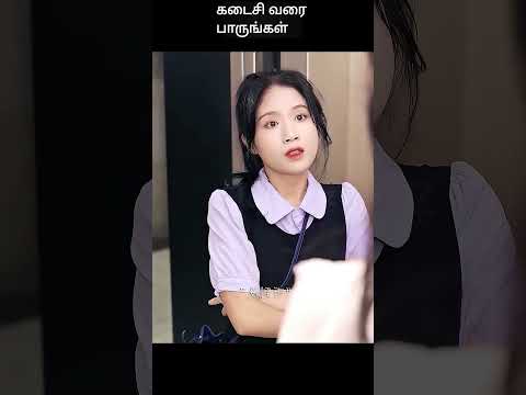 கடைசி வரை பாருங்கள் | movie explained in 1 minute | movie explained in tamil | #shorts