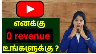 எனக்கு 0 revenue 😲 / Youtube ad revenue issue 31 july 2025 / Shiji tech tamil
