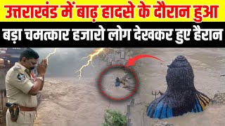 जब उत्तरकाशी में मासूम लोगो पर महादेव का गुस्सा कहर बनकर टुटा | uttarakhand cloudburst