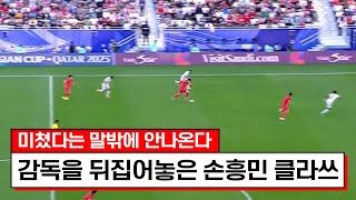 독일 레전드 앞에서 손흥민이 보여준 미쳐버린 경기ㄷㄷ