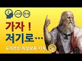 플라톤과 서양 철학의 이해