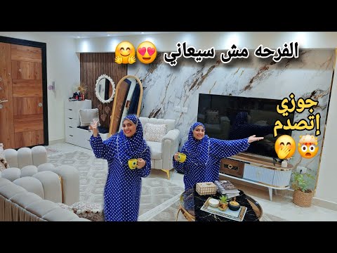 أنا ف حلم ولا علم😍ربنا كرمني آخر كرم🙈لك الحمد يا الله🤲جوزي إتصدم من الي عملته🤭رد فعله صدمه😳