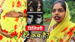 मेरी डिलिवरी डेट कब है 😱 #viral #trending