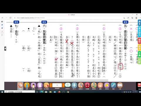 檢討國語考卷第十~第十二課
