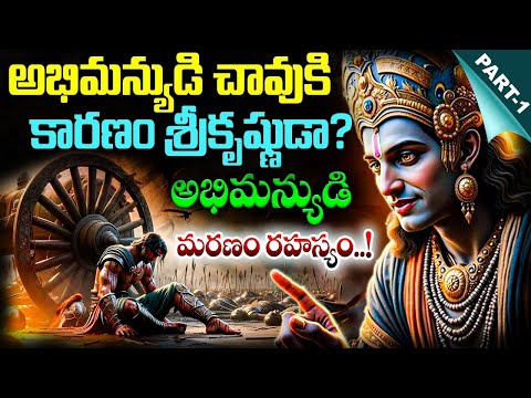 అభిమన్యుడి మరణం🔥🔥 Death of Abhimanyu in Mahabharat | Lord Sri Krishna | Indian Vedic | Telugu Facts