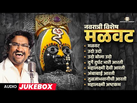 🙏नवरात्री विशेष देवीची गाणी l Navaratri Special Songs | Ajay Gogavale, Adarsh Shinde #navratri #day5