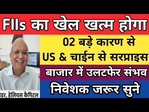 FIIs का खेल खत्म होगा | Nifty banknifty prediction | Share market latest news today, Fiis big update