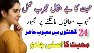Mohabbat Ka 100% Kaam Karne Wala Taweez | Mohabbat Ka Amal Powerful | Mohabbat Ka Taweez Powerful 
