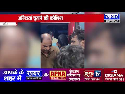 ट्रेन में भाजपा नेता की मां की अस्थियां चुराने की कोशिश, रंगे हाथ पकड़ाया चोर