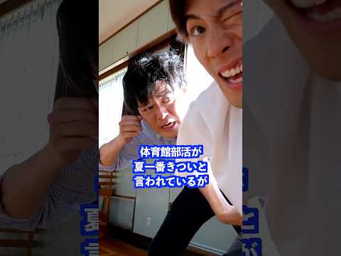 体育館部活が夏一番きついと言われているが… #shorts #学校 #先生