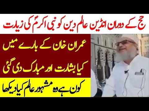 Hindustani Aalim E Deen Nay Khwaab Main Kya Daikha | Imran Khan Madina