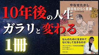 【人生変わる】やなせたかしの「明日をひらく言葉」たち｜朝ドラ『あんぱん』史実解説あり