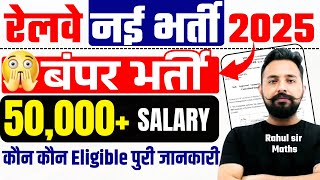 Railway New Vacancy 2025 | बंपर भर्ती 50,000+ Salary | Railway Vacancy , Age, Qualification #toptak