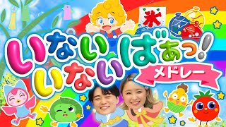サンキュ！ワンワン399♪ほかおかあさんといっしょ・いないいないばぁメドレー│歌詞付き,Children's Song【赤ちゃん喜ぶ・泣き止む・笑うダンス・歌】乳児・幼児covered by うたスタ