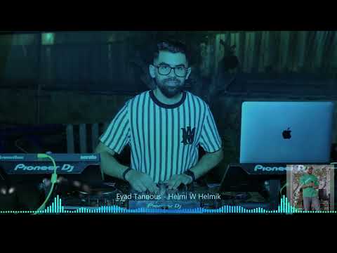 Eyad Tannous - Helmi W Helmik Dj Rehan Remix اياد طنوس - حلمي وحلمك دي جي ريحان