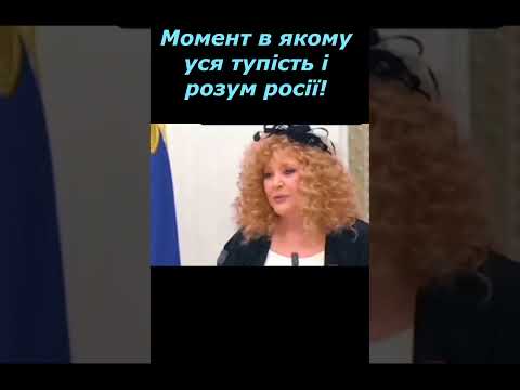 ВАУ! Тупість і розум росії! #music #shorts#memes #short #shortvideo#song#shortsvideo#funny #славазсу