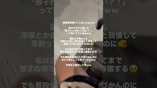 天然すぎて自分のオタクを攻撃しちゃう推しの話へ