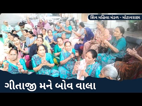 ગીતાજી મને બોવ વાલા | Gujarati Bhajan 2025 | New Gujarati Kirtan 2025 | Hans Wahini Official