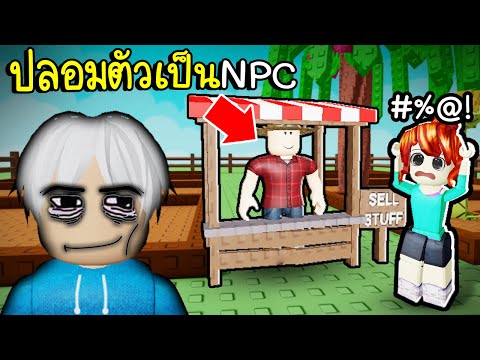 ปลอมตัว ร้านขายผัก 😭🙏🥀Roblox Grow a Garden