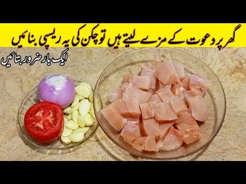 Chicken Recipe | Chicken karahi recipe | Chicken Curry recipe | Highway style chicken karahi recipe