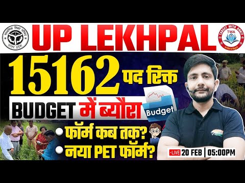 UP Lekhpal New Vacancy | 15162 पद रिक्त, Lekhpal Form, PET 2025 Update, By Ankit Sir