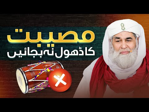 Har Waqt Shikayat Karne Walon Ke Liye Naseehat | Musibat Mein Sabr Karain  | Maulana Ilyas Qadri