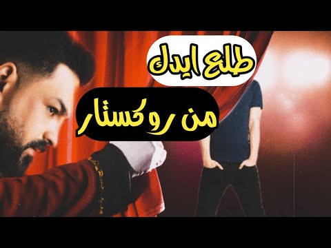 طلع ايدك من جيبك انته امام تريلر درايفر العبد6 #توبة_نمجا