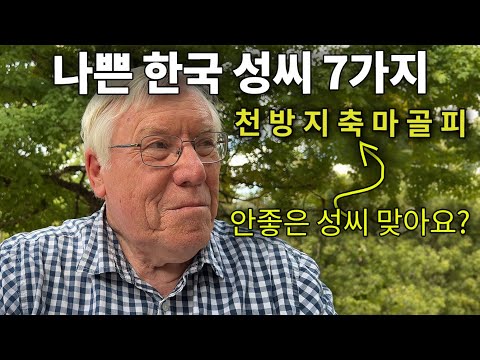 한국의 7개 성씨: 정말로 천민 출신일까? 진실 공개!