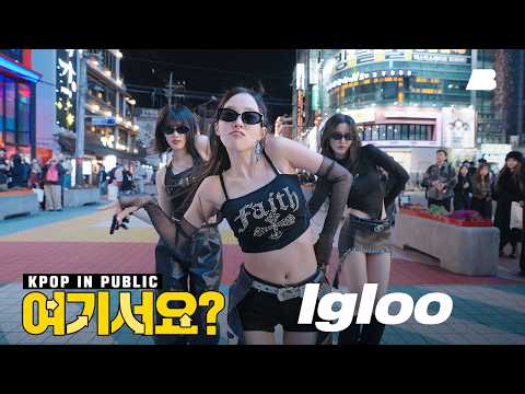 [여기서요?] KISS OF LIFE - Igloo | 커버댄스 Dance Cover