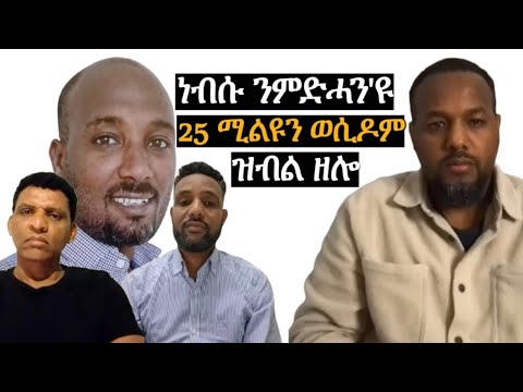 ቀዳማይ ተሓታቲ ንሱ እምበር ንሕና ኣይኮናን josias denden