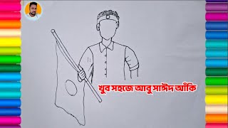 Abu sayed drawing || আবু সাঈদের ছবি আঁকা #drawing #art