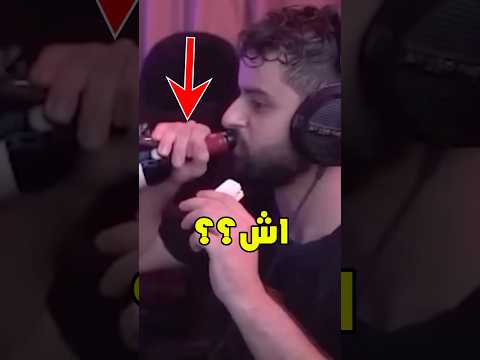 يحسبه خمر😂🍷#باور #شونق #شونق_بونق #فايروس #فايروس_باور #فيرفول #فالكونز #بندريتا #جيش_التوام