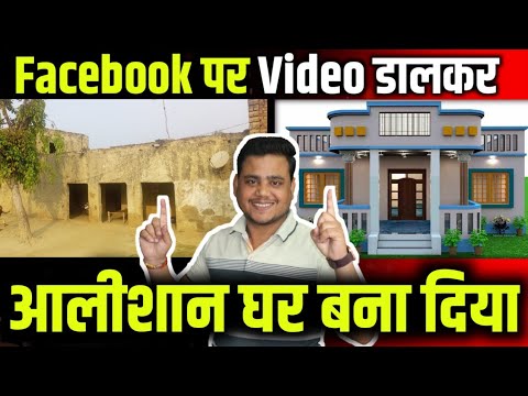 Facebook की कमाई से आलिशान घर बना दिया 💰😱 || Tech Raghav