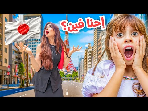 اقوى بلد نزوره في عطلتنا الصيفيه | اليابان صدمتنا  !!