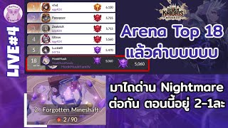 มาไถด่านต่อ เตรียมทำ TOP PVP เซิฟกัน l Seven Knights Re:Birth Live4