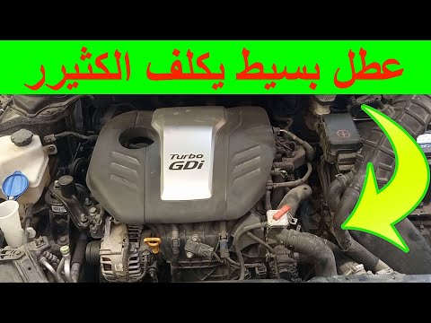 اسباب ارتفاع حرارة المحرك كيا سيراتو / اسباب نقص موية الرديتر المياه بتنقص النترا MD